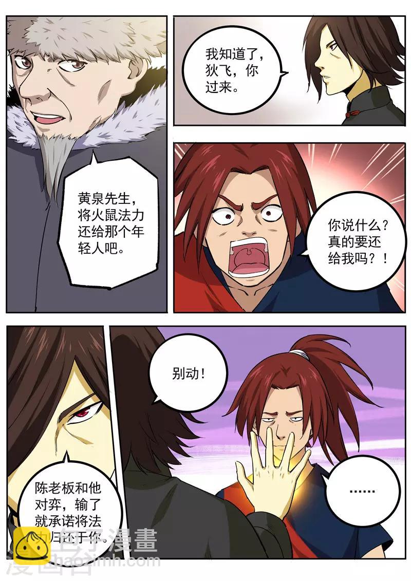《半神之境》第75话 小惊喜 第5页