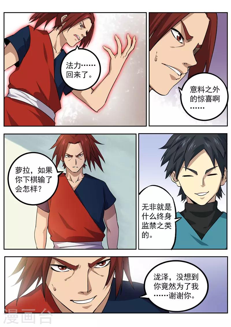 《半神之境》第75话 小惊喜 第6页