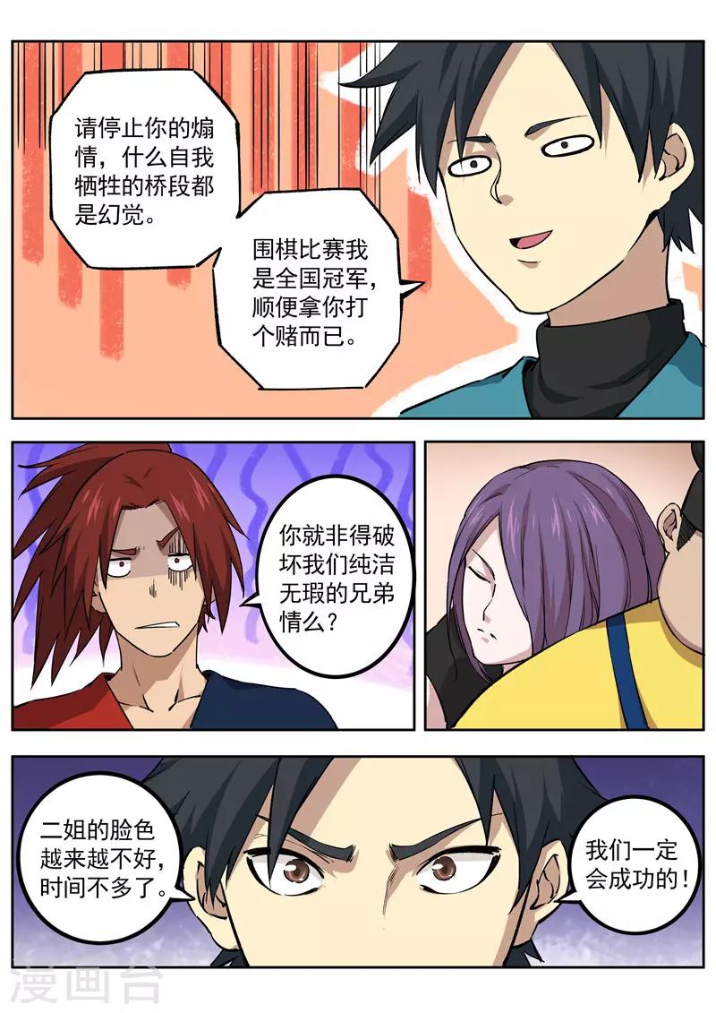 《半神之境》第75话 小惊喜 第7页