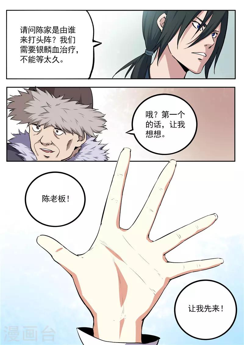 《半神之境》第75话 小惊喜 第8页