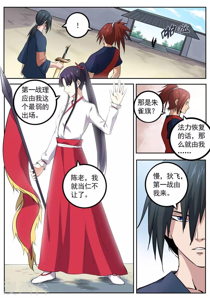 《半神之境》第75话 小惊喜 第9页