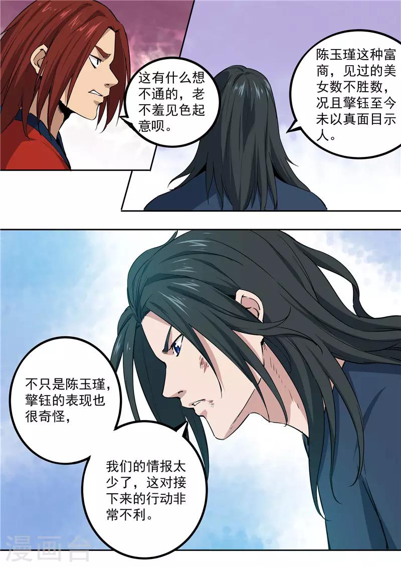 《半神之境》第73话 田忌赛马 第10页