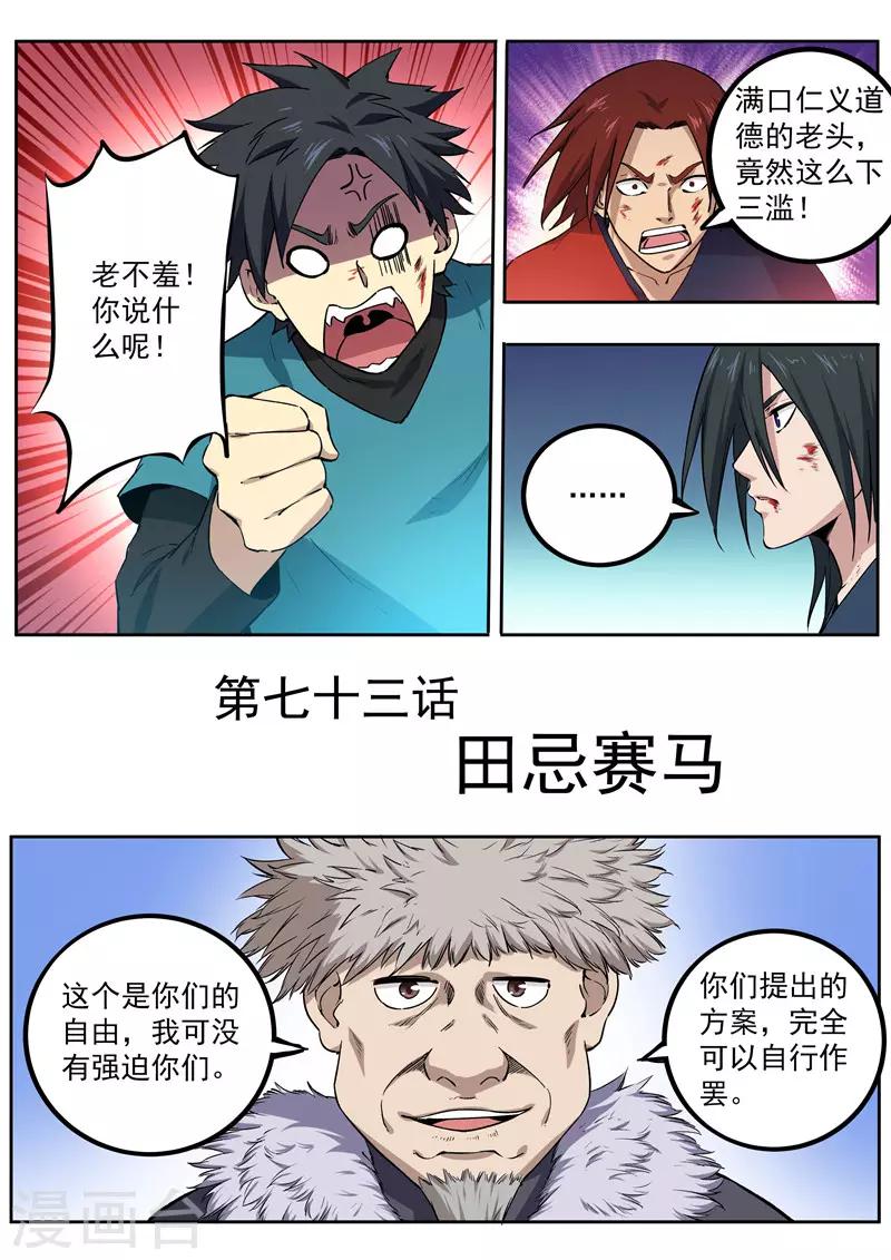 《半神之境》第73话 田忌赛马 第1页