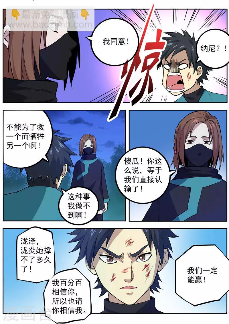 《半神之境》第73话 田忌赛马 第2页