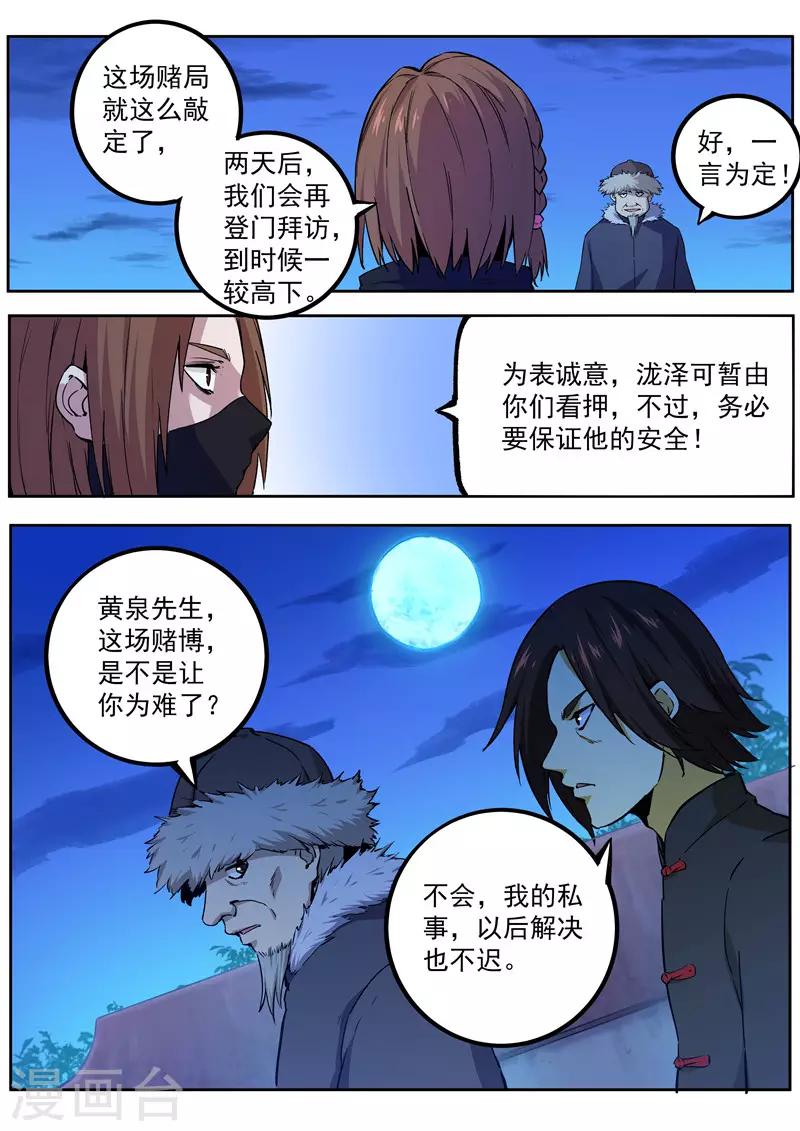 《半神之境》第73话 田忌赛马 第3页