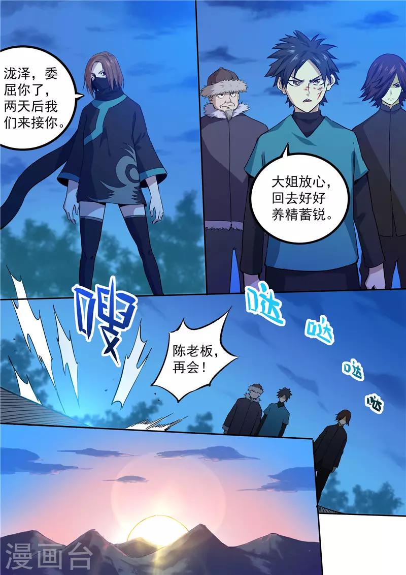 《半神之境》第73话 田忌赛马 第4页