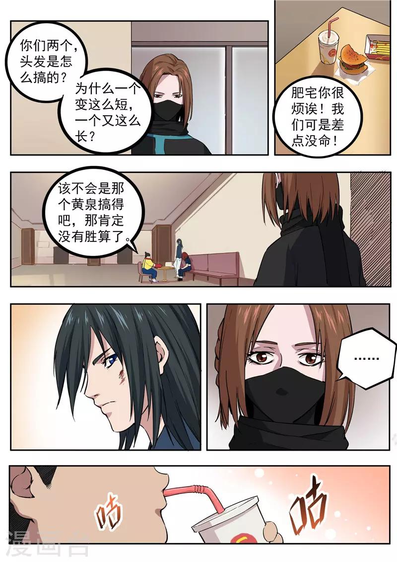 《半神之境》第73话 田忌赛马 第5页
