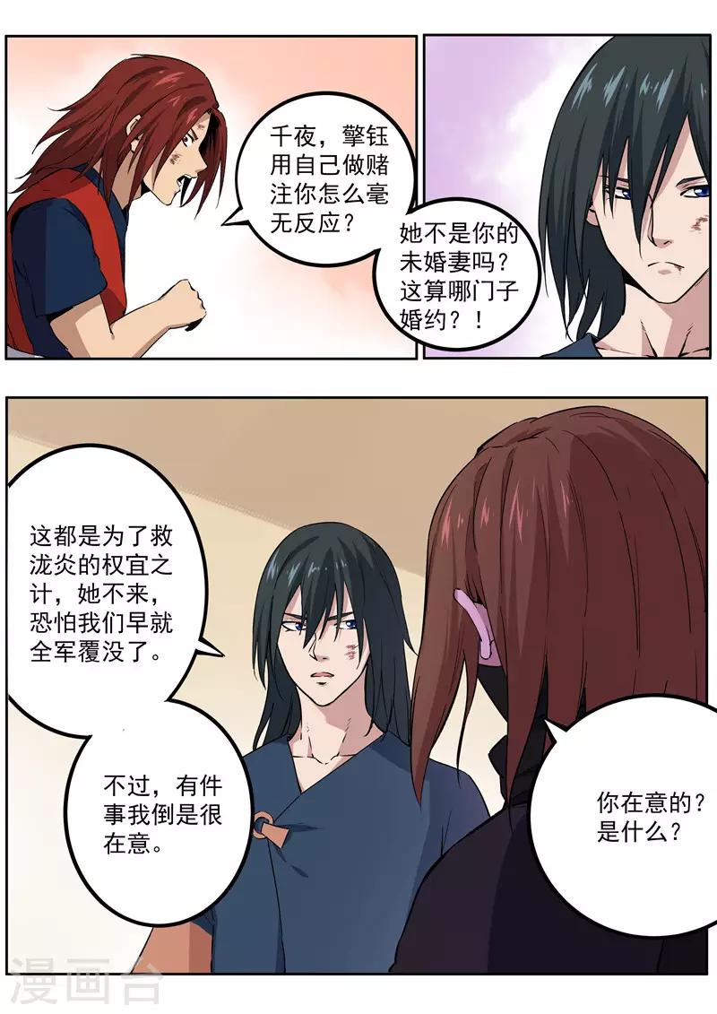《半神之境》第73话 田忌赛马 第6页