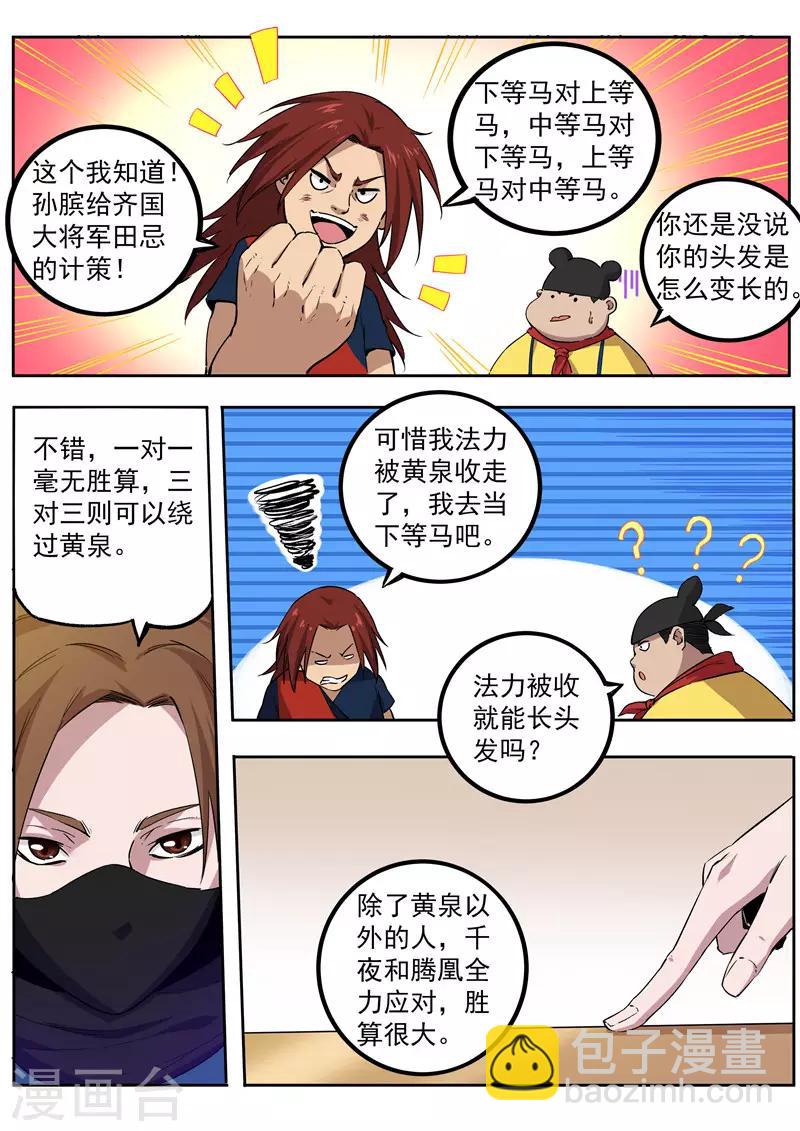 《半神之境》第73话 田忌赛马 第8页