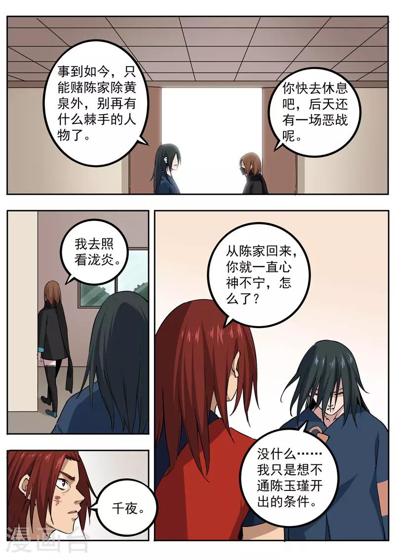 《半神之境》第73话 田忌赛马 第9页