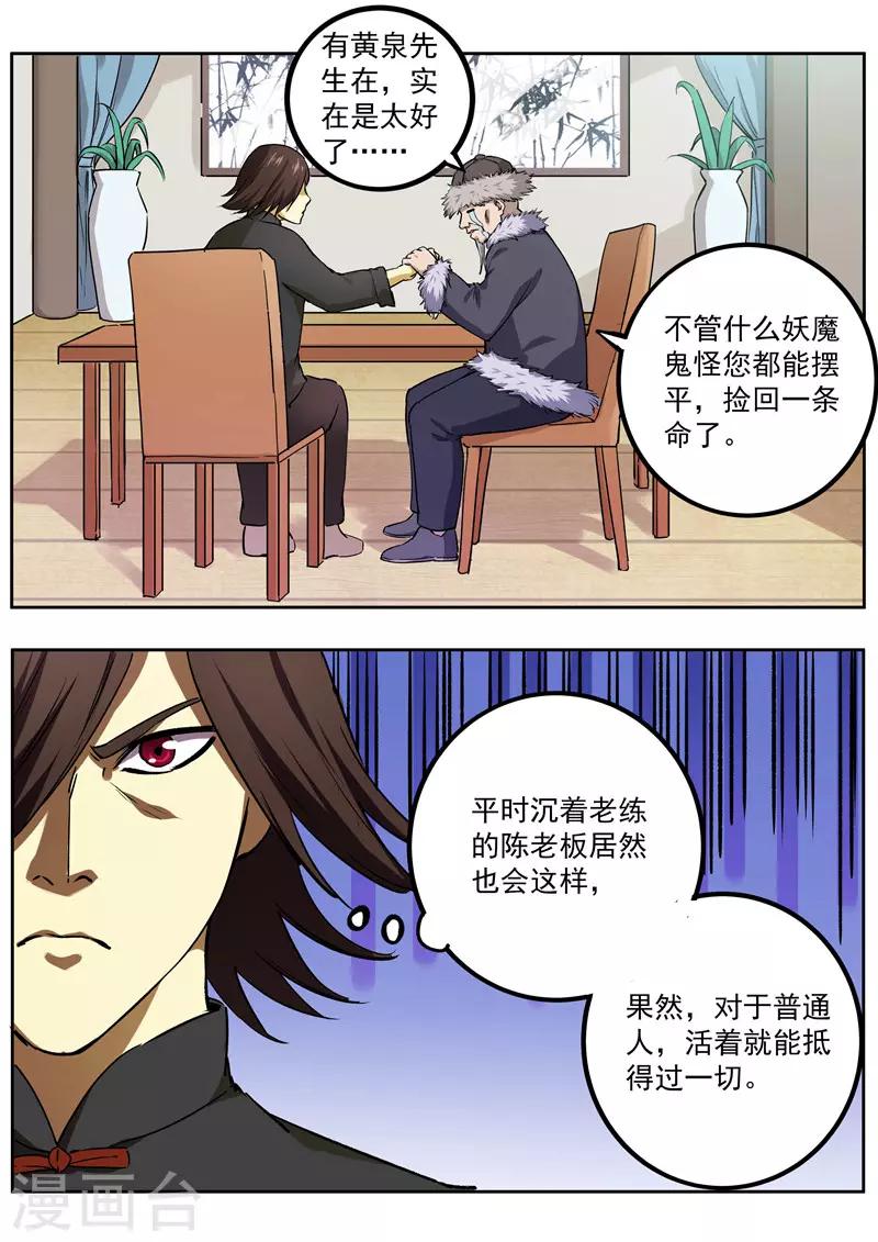 《半神之境》第74话 蓝翼青鸟 第10页