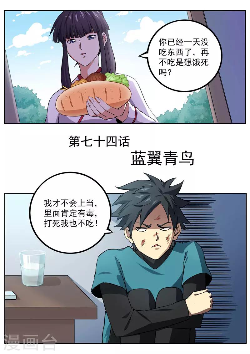 《半神之境》第74话 蓝翼青鸟 第1页