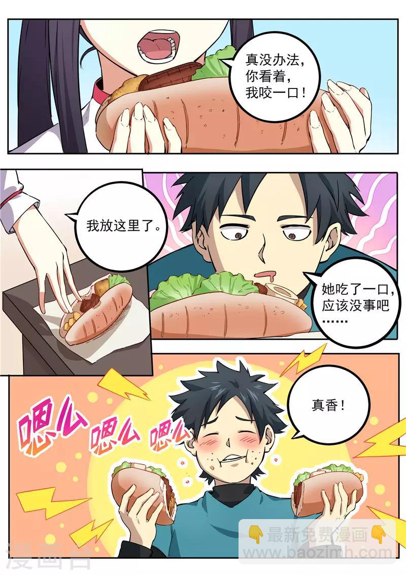 《半神之境》第74话 蓝翼青鸟 第2页