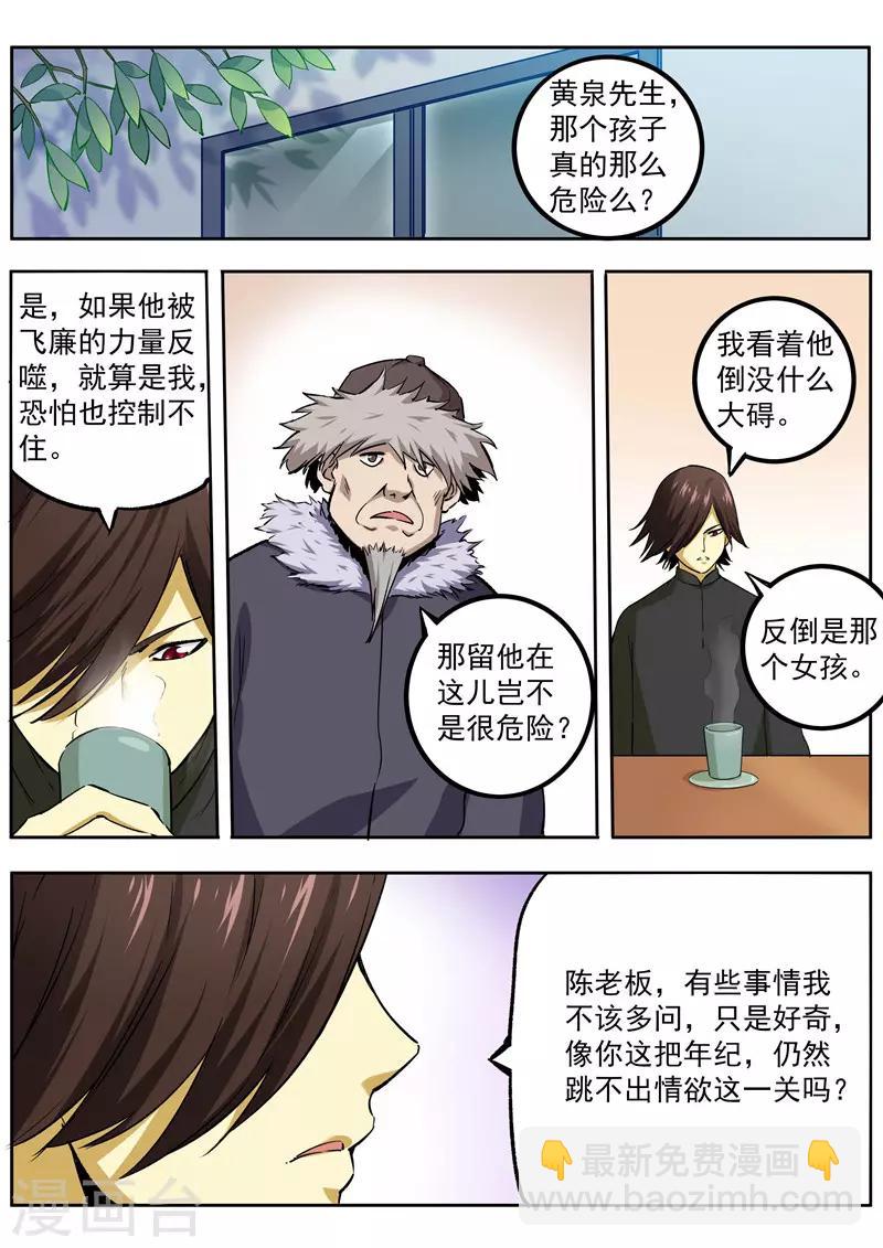 《半神之境》第74话 蓝翼青鸟 第3页