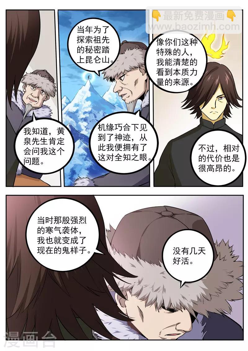 《半神之境》第74话 蓝翼青鸟 第4页