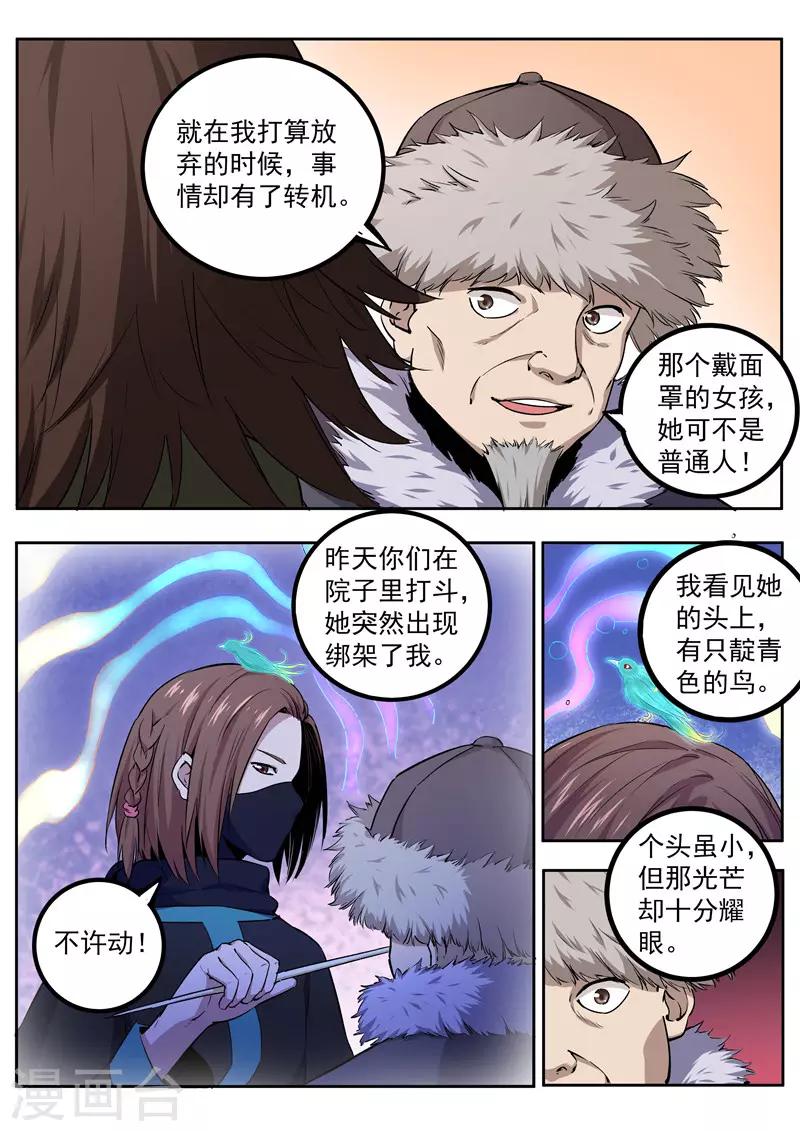 《半神之境》第74话 蓝翼青鸟 第5页