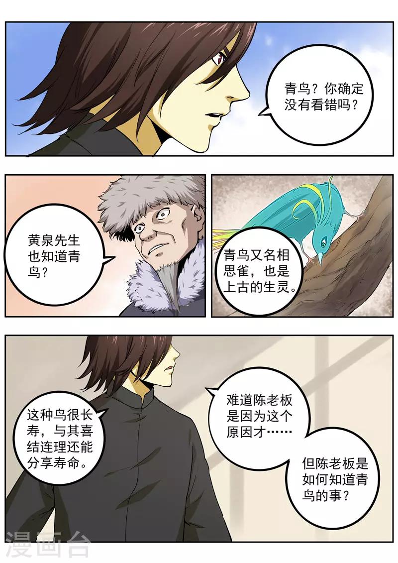 《半神之境》第74话 蓝翼青鸟 第6页