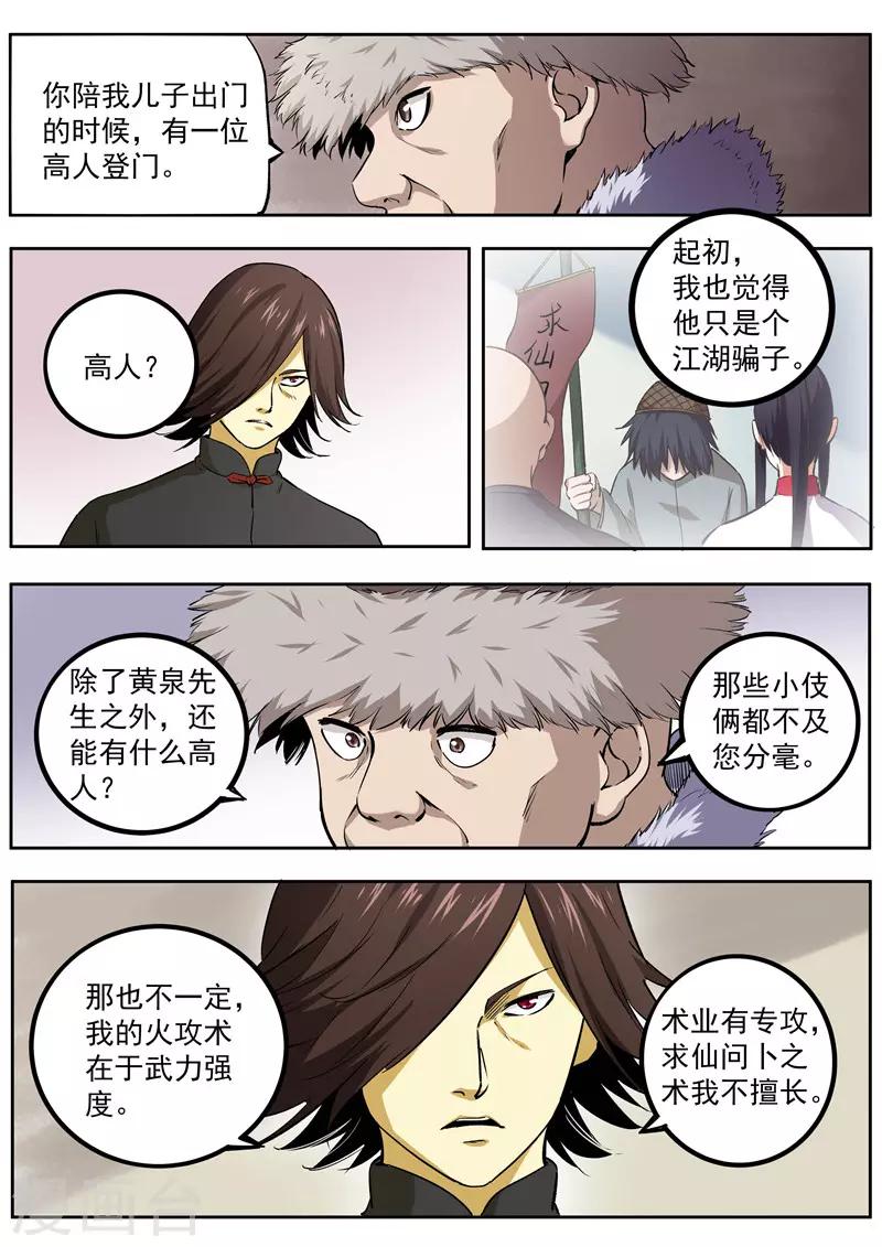 《半神之境》第74话 蓝翼青鸟 第7页