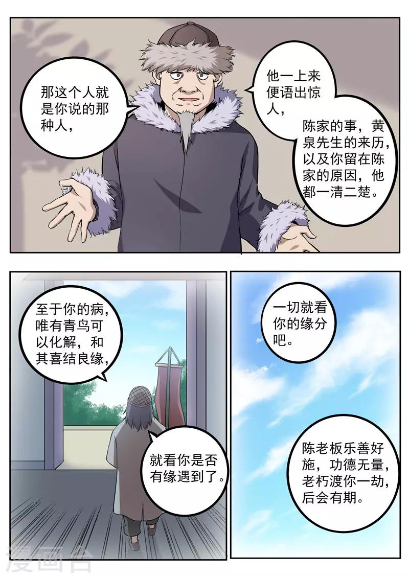 《半神之境》第74话 蓝翼青鸟 第8页