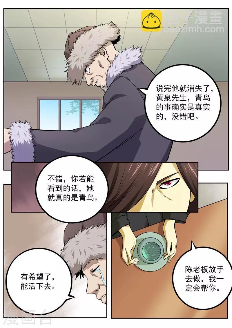 《半神之境》第74话 蓝翼青鸟 第9页