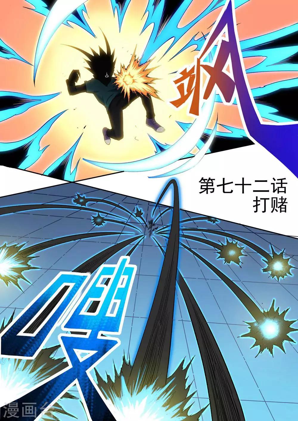 《半神之境》第72话 打赌 第1页
