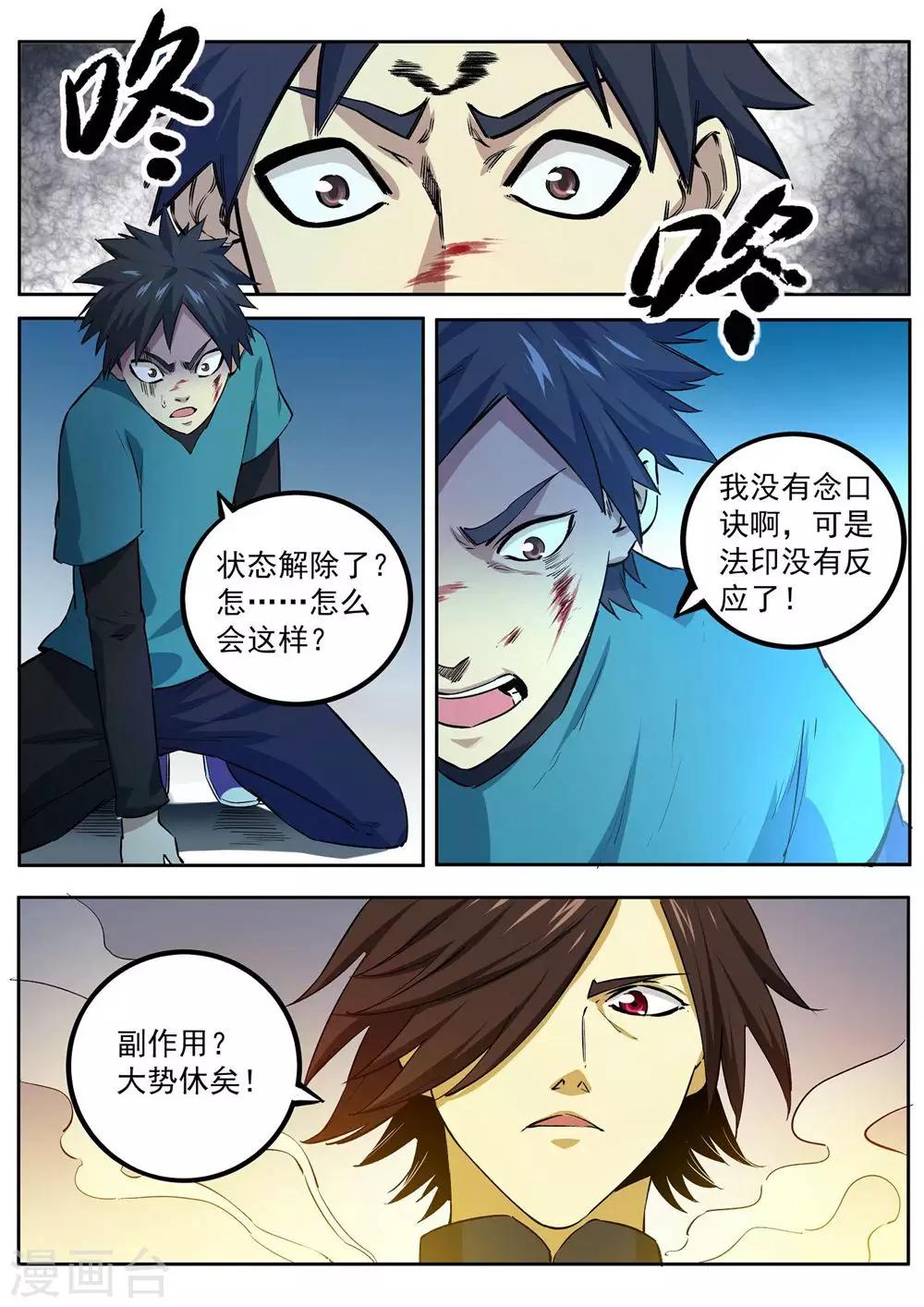 《半神之境》第72话 打赌 第3页