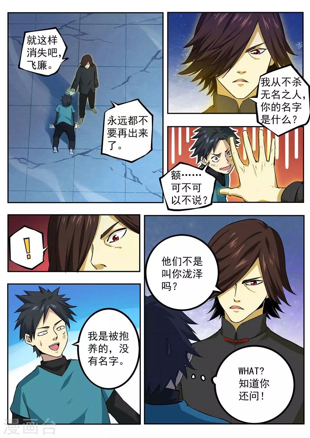 《半神之境》第72话 打赌 第4页