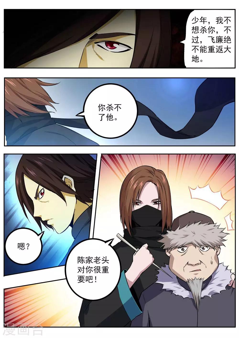 《半神之境》第72话 打赌 第5页