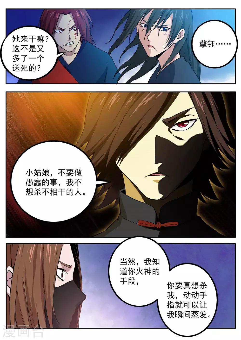 《半神之境》第72话 打赌 第6页