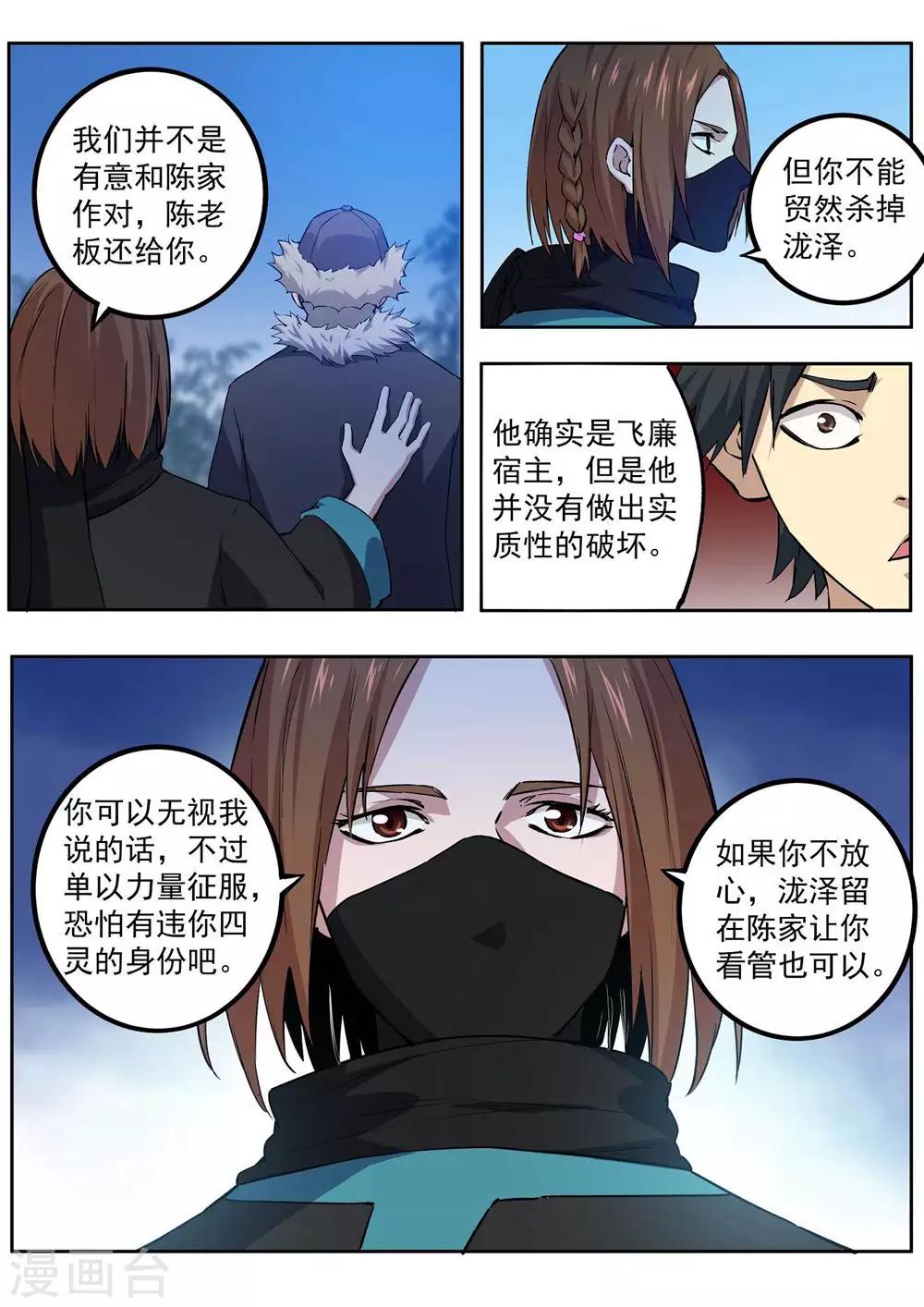 《半神之境》第72话 打赌 第7页