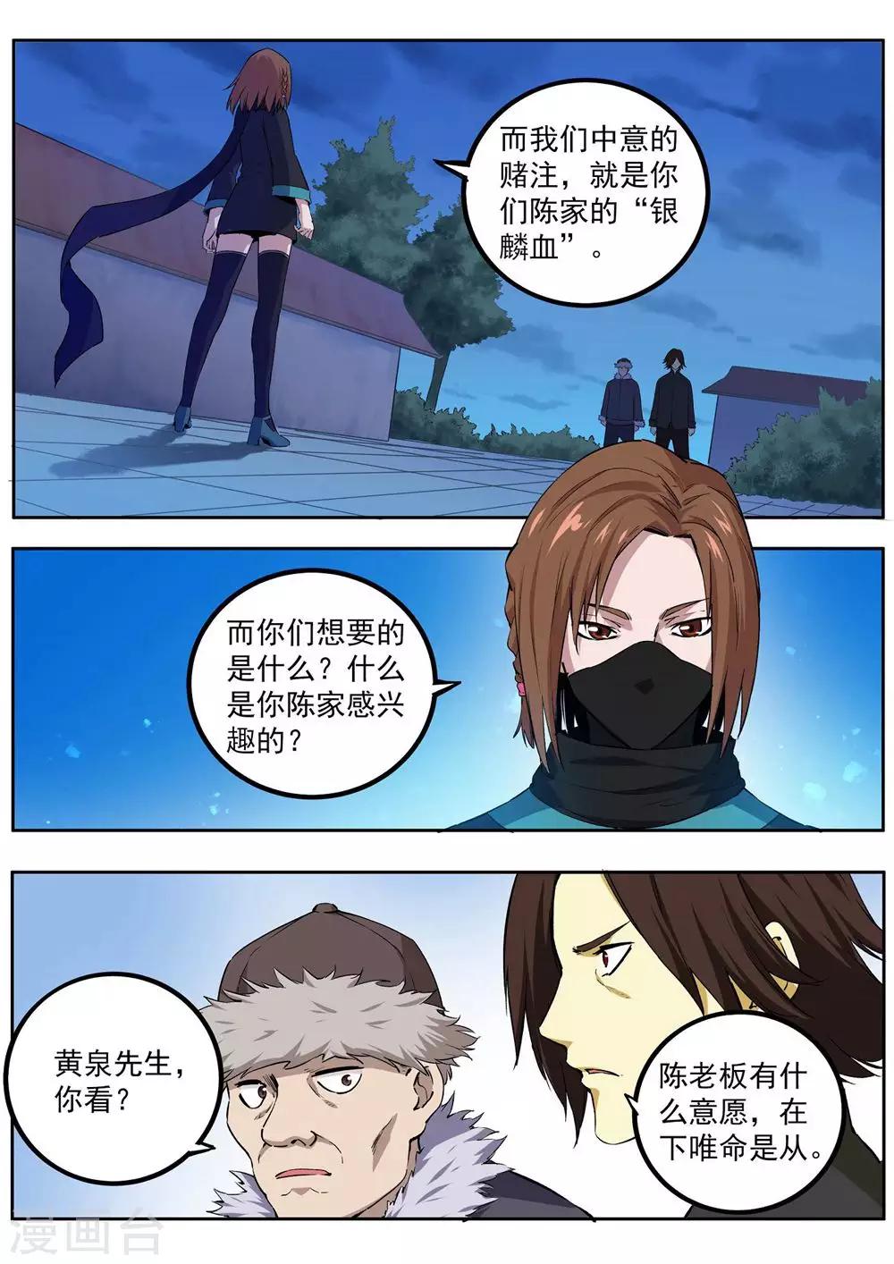 《半神之境》第72话 打赌 第9页