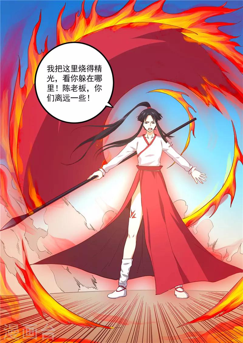 《半神之境》第76话 水龙金铃剑 第10页