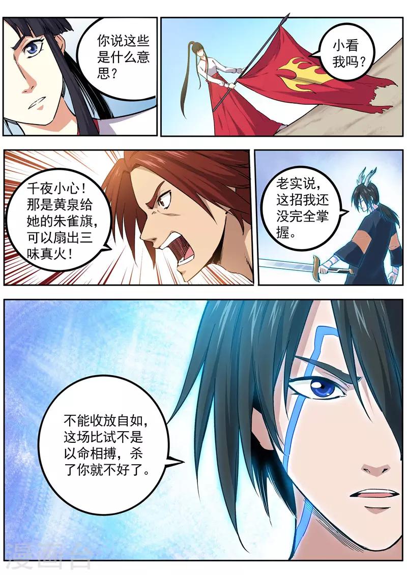 《半神之境》第76话 水龙金铃剑 第2页