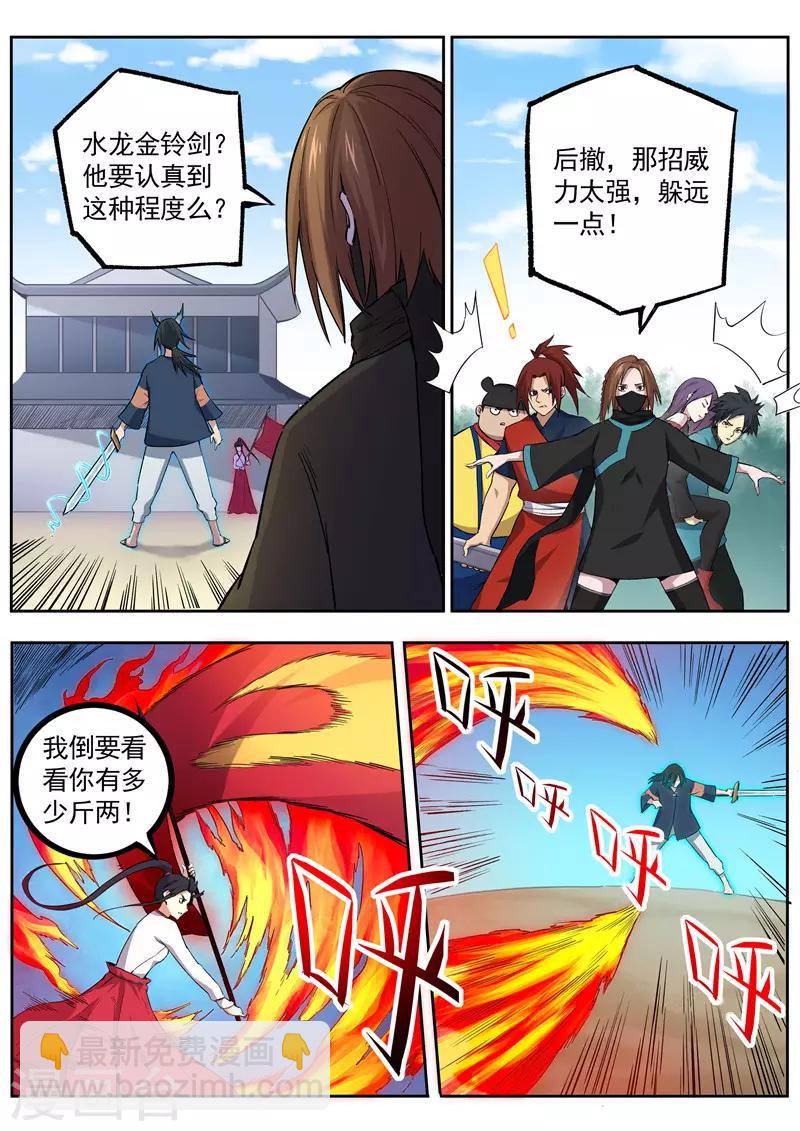 《半神之境》第76话 水龙金铃剑 第3页