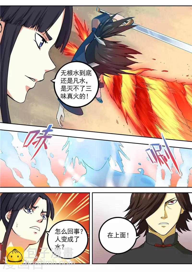 《半神之境》第76话 水龙金铃剑 第4页