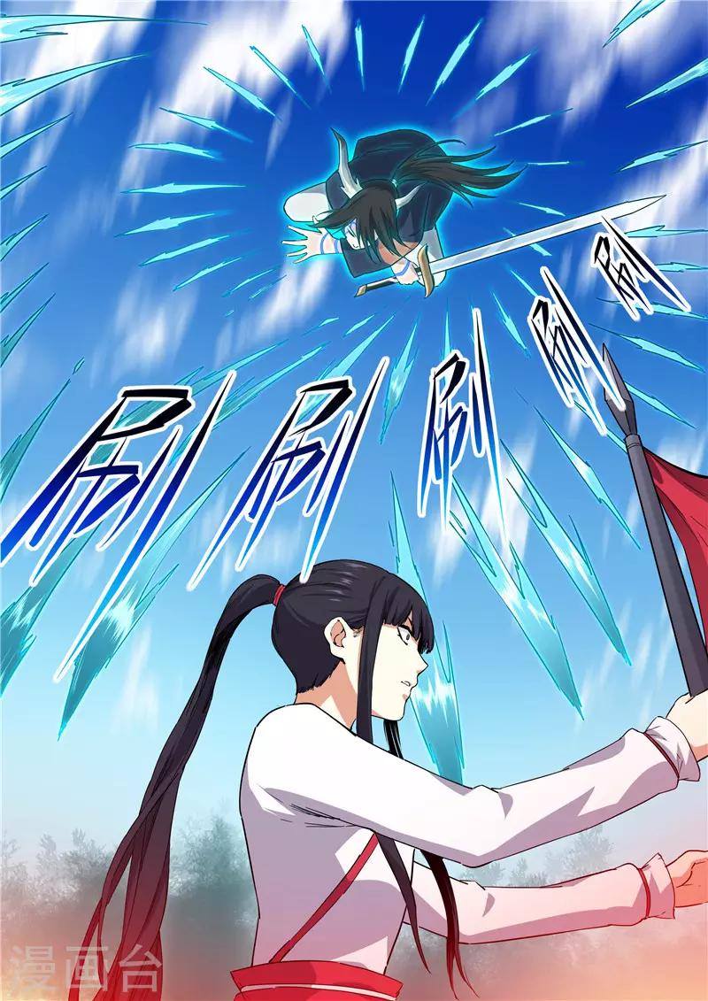《半神之境》第76话 水龙金铃剑 第5页
