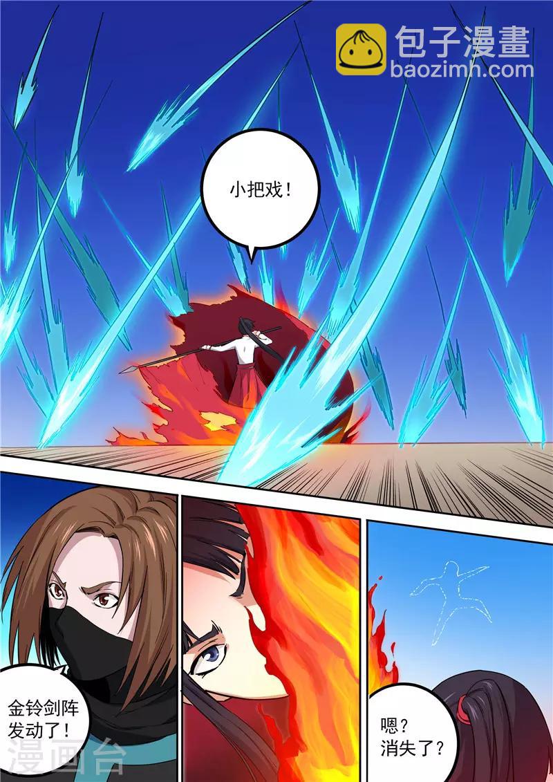 《半神之境》第76话 水龙金铃剑 第6页
