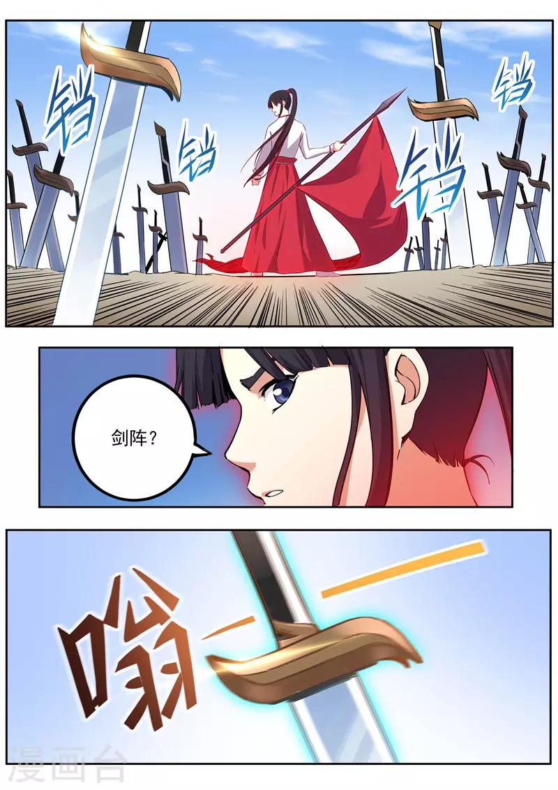 《半神之境》第76话 水龙金铃剑 第7页