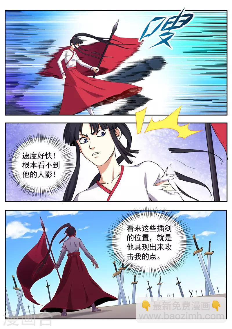 《半神之境》第76话 水龙金铃剑 第8页