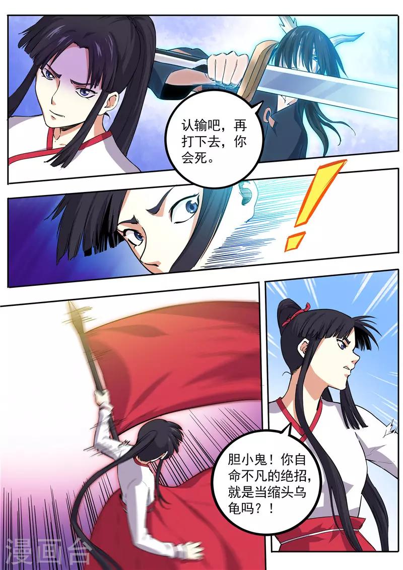 《半神之境》第76话 水龙金铃剑 第9页