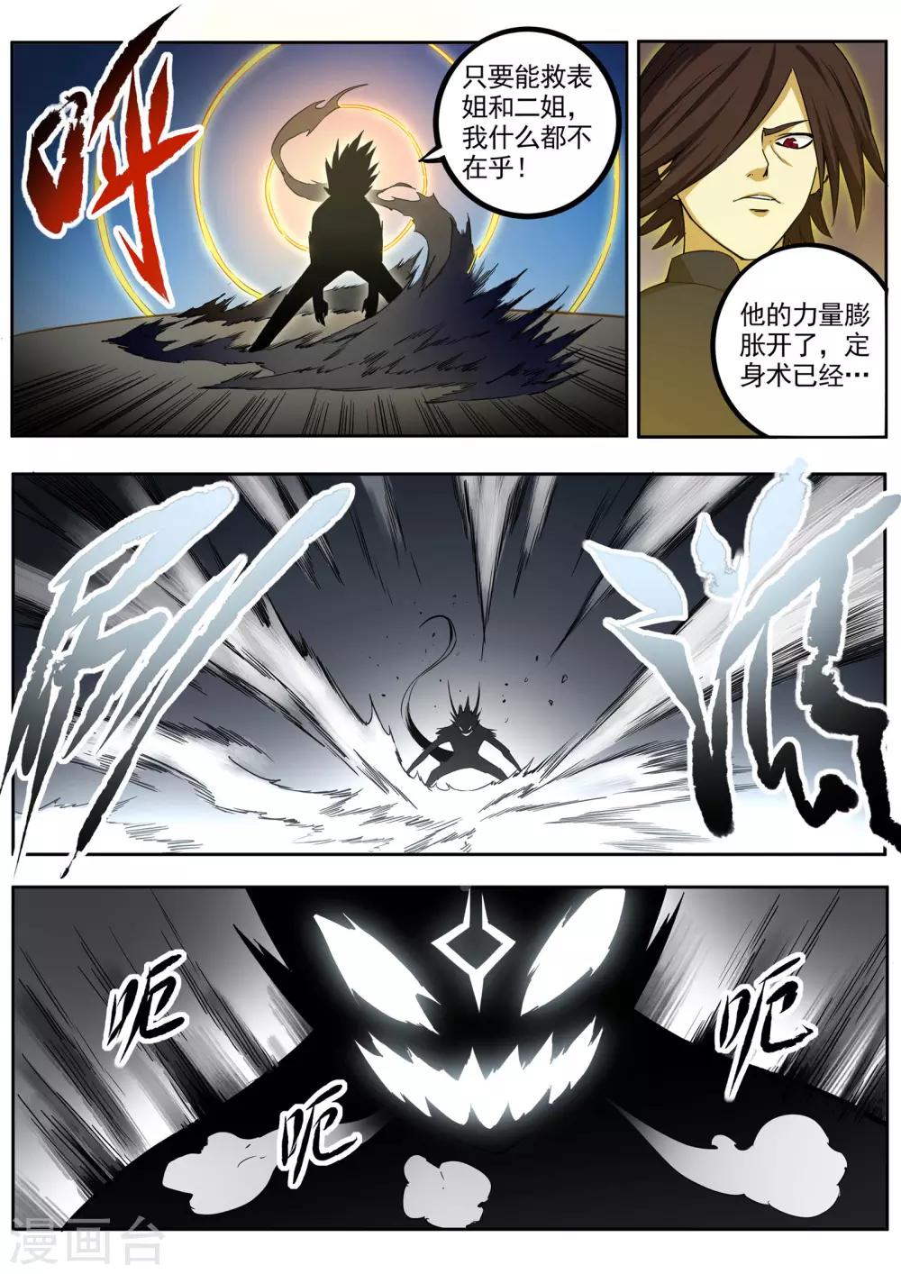《半神之境》第78话 迸发 第10页