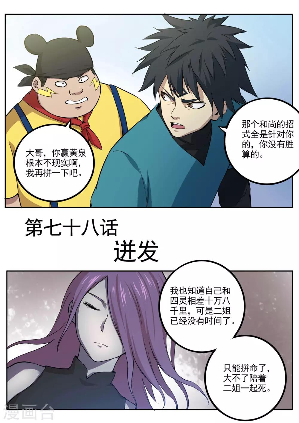 《半神之境》第78话 迸发 第1页