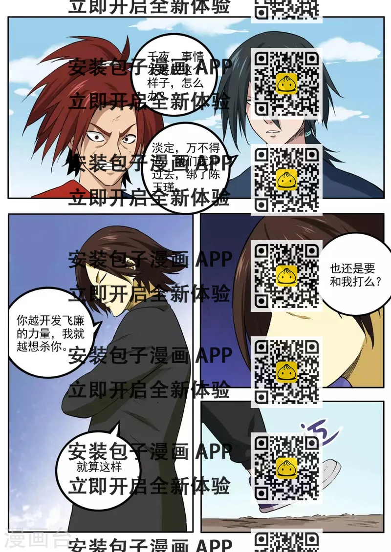 《半神之境》第78话 迸发 第2页