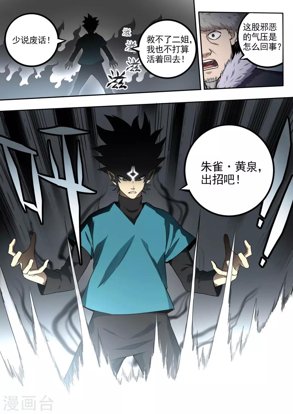 《半神之境》第78话 迸发 第3页