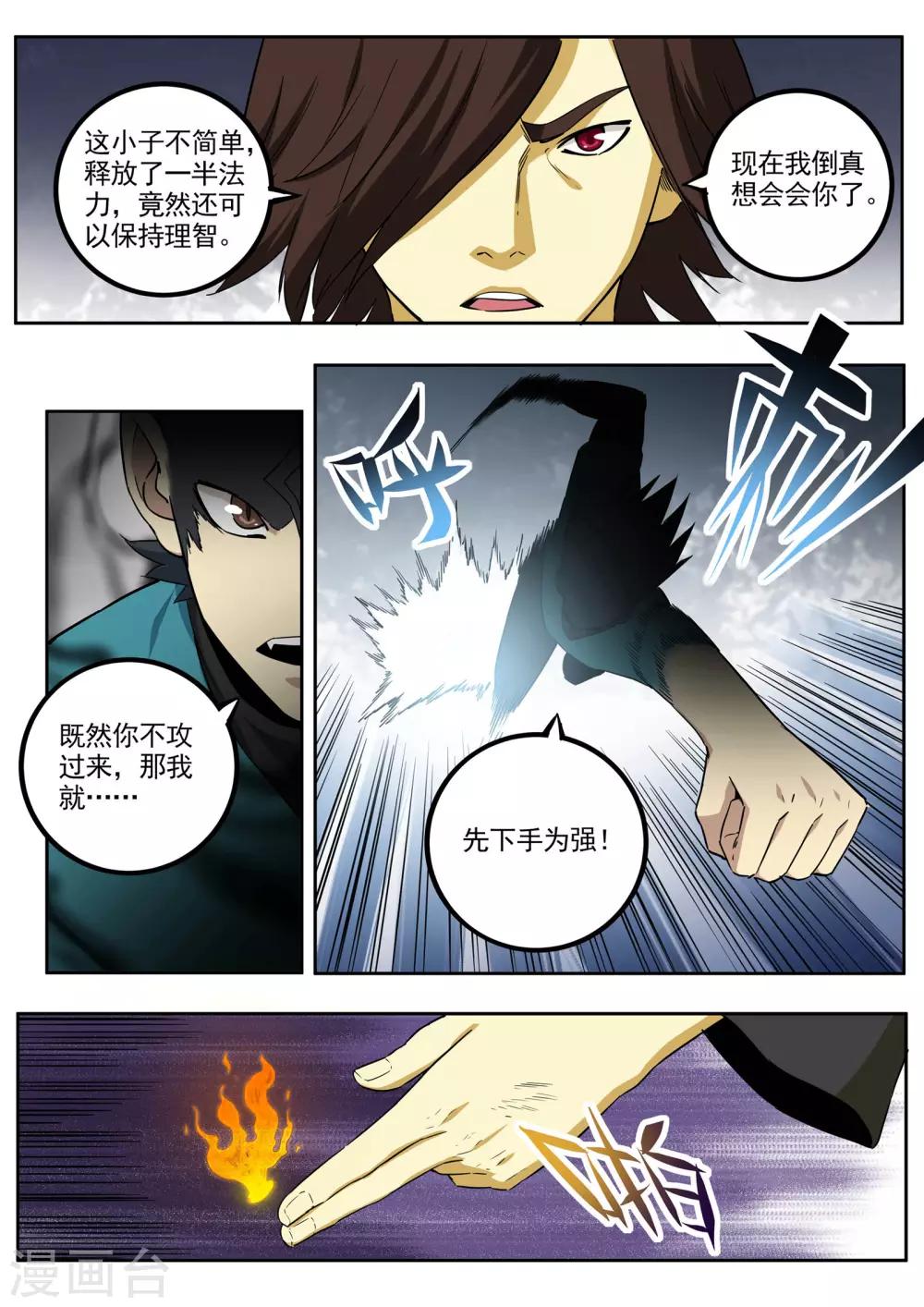 《半神之境》第78话 迸发 第4页