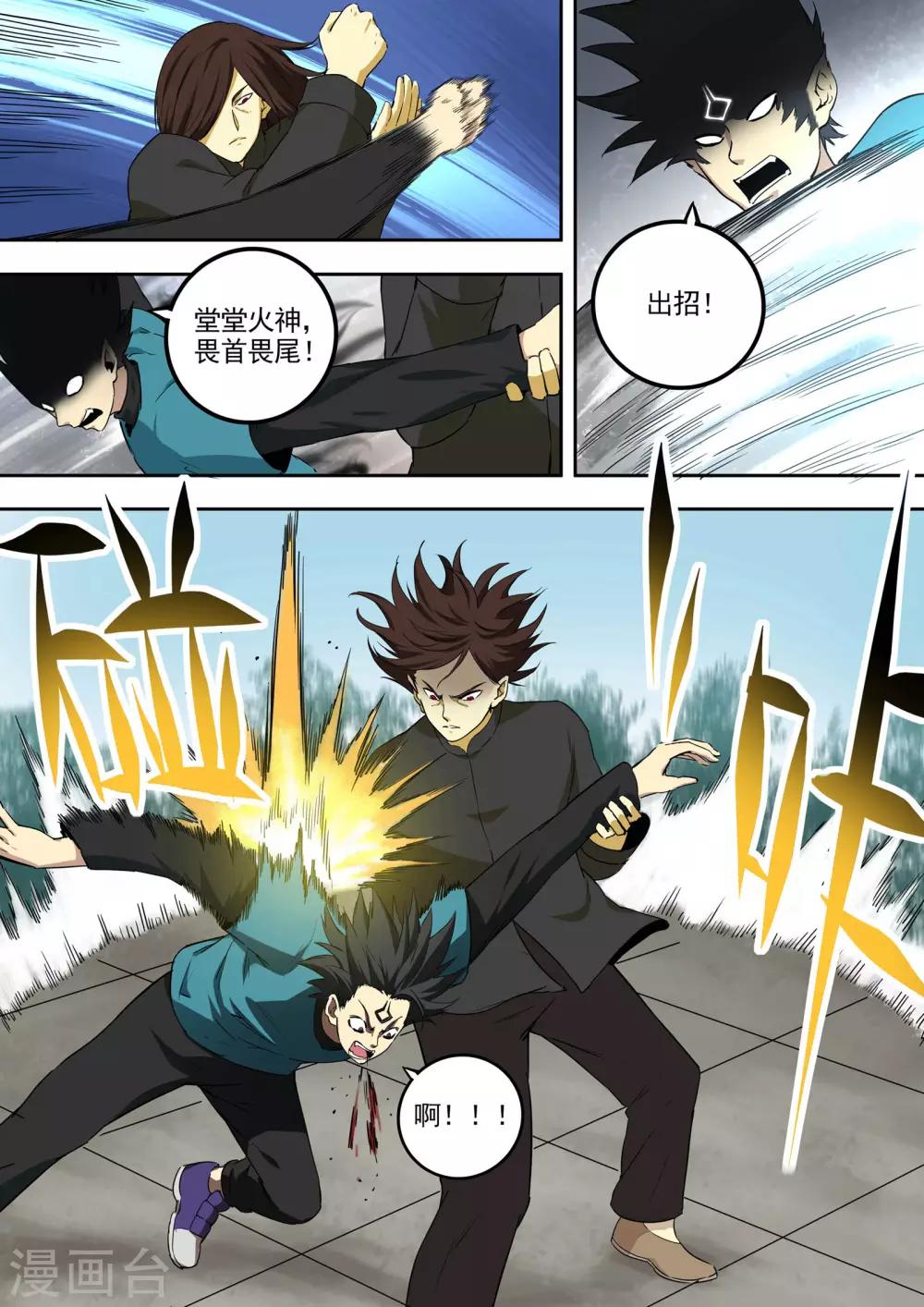 《半神之境》第78话 迸发 第6页