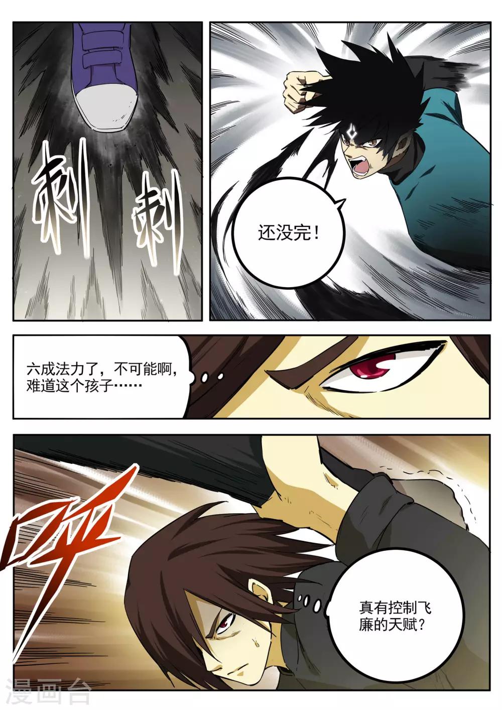 《半神之境》第78话 迸发 第7页