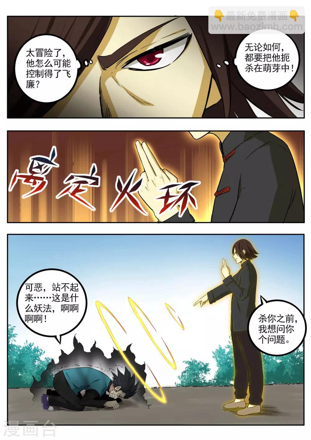 《半神之境》第78话 迸发 第8页