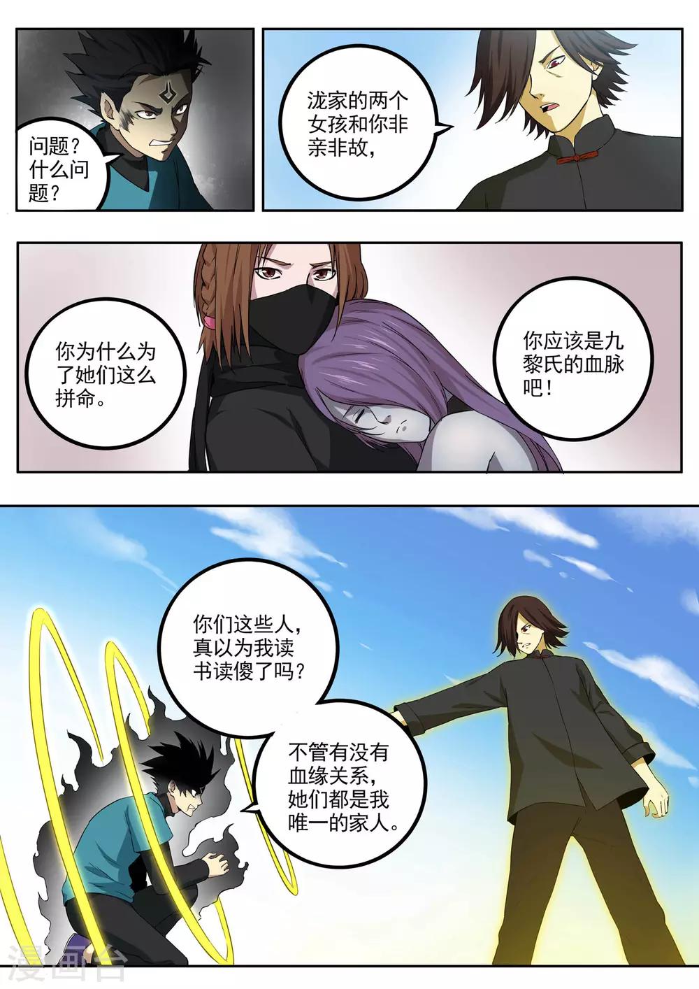 《半神之境》第78话 迸发 第9页