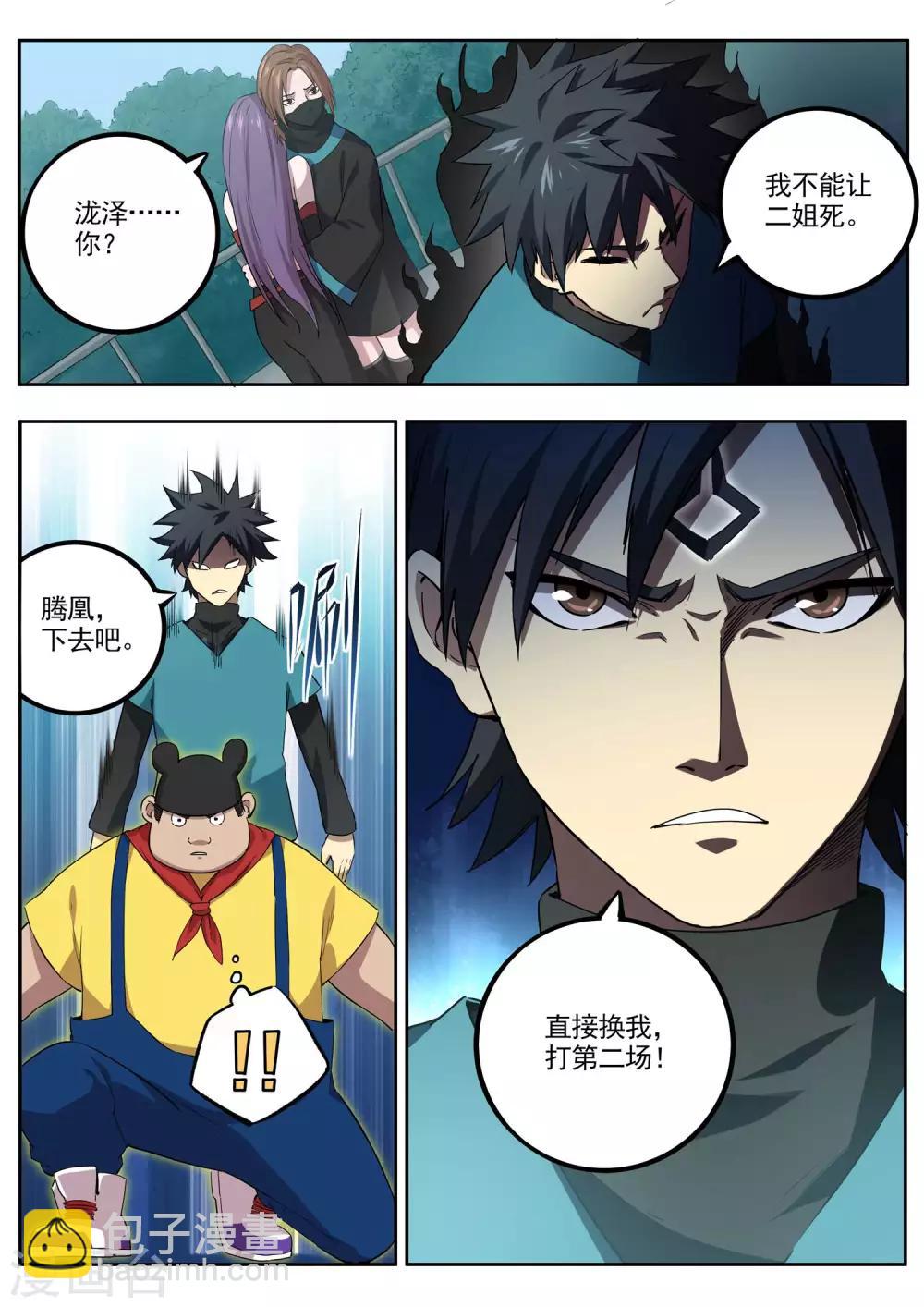 《半神之境》第77话 隐藏高手 第10页
